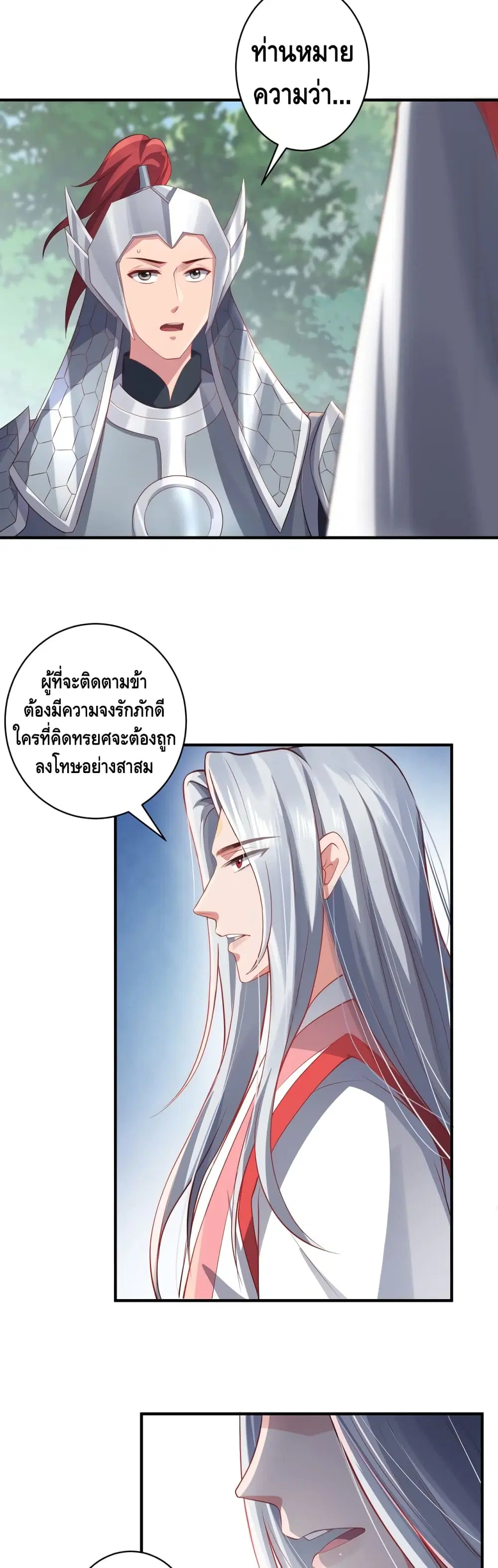 The Immortal Warlord ตอนที่ 20 หน้า 3