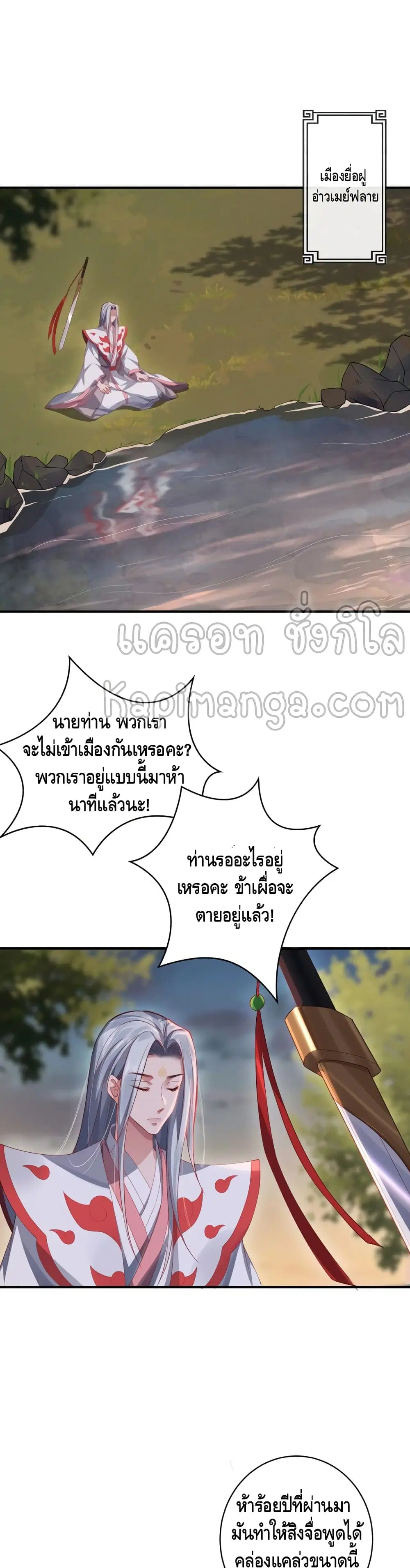 The Immortal Warlord ตอนที่ 21 หน้า 2