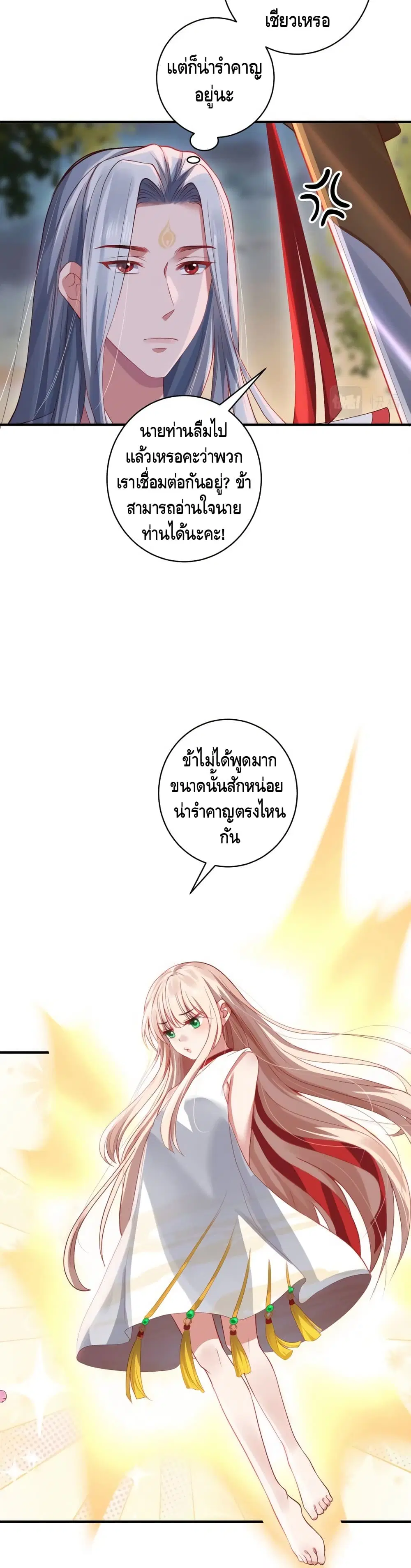 The Immortal Warlord ตอนที่ 21 หน้า 3