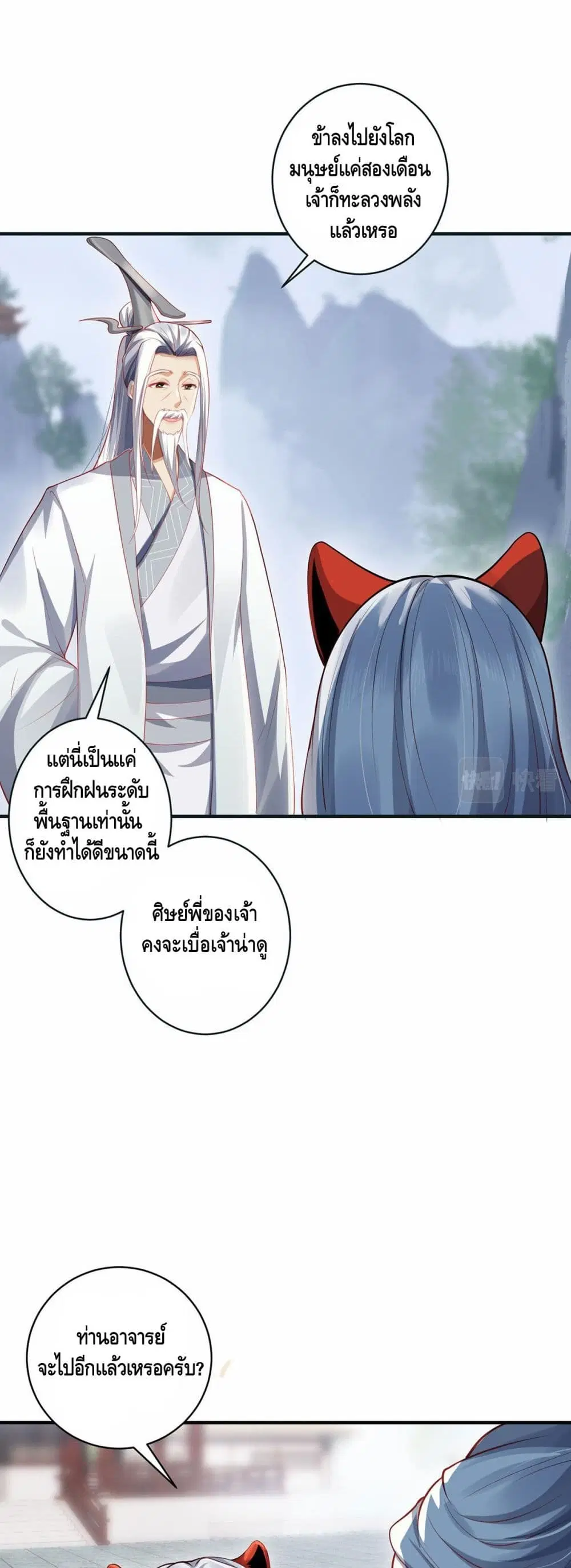 The Immortal Warlord ตอนที่ 24 หน้า 2