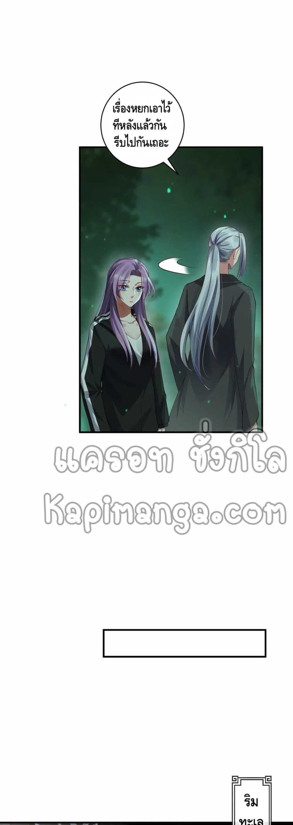 The Immortal Warlord ตอนที่ 26 หน้า 2