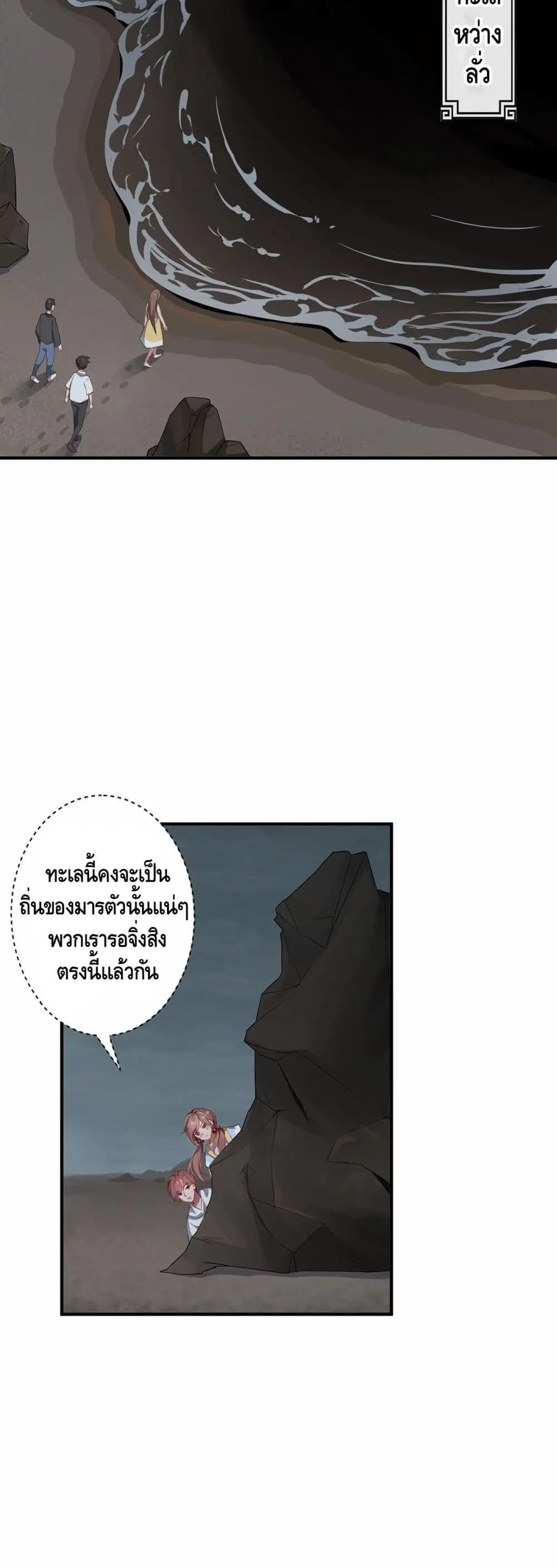 The Immortal Warlord ตอนที่ 26 หน้า 3