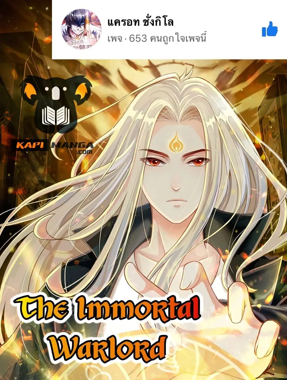 The Immortal Warlord ตอนที่ 29 หน้า 1
