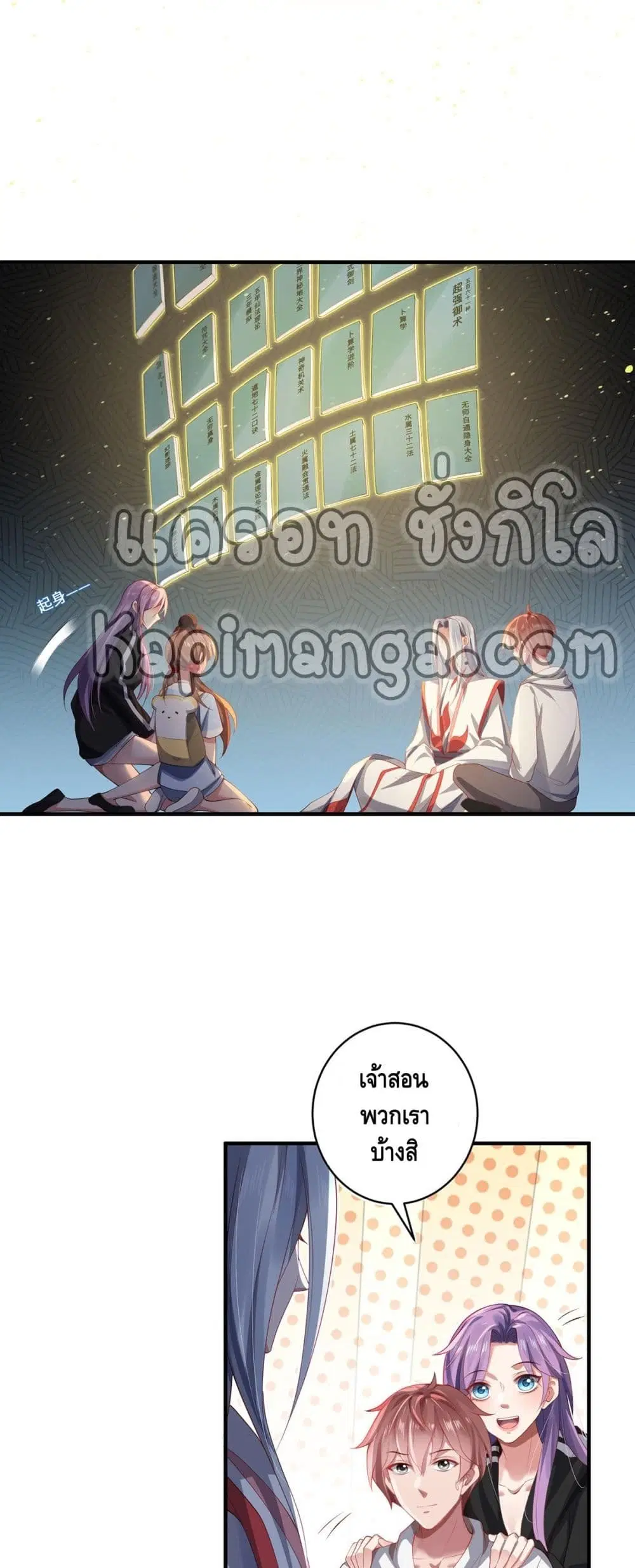 The Immortal Warlord ตอนที่ 29 หน้า 2