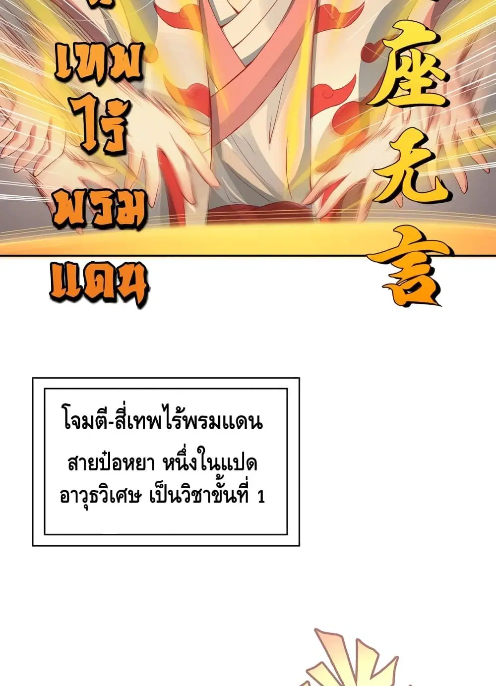 The Immortal Warlord ตอนที่ 4 หน้า 3
