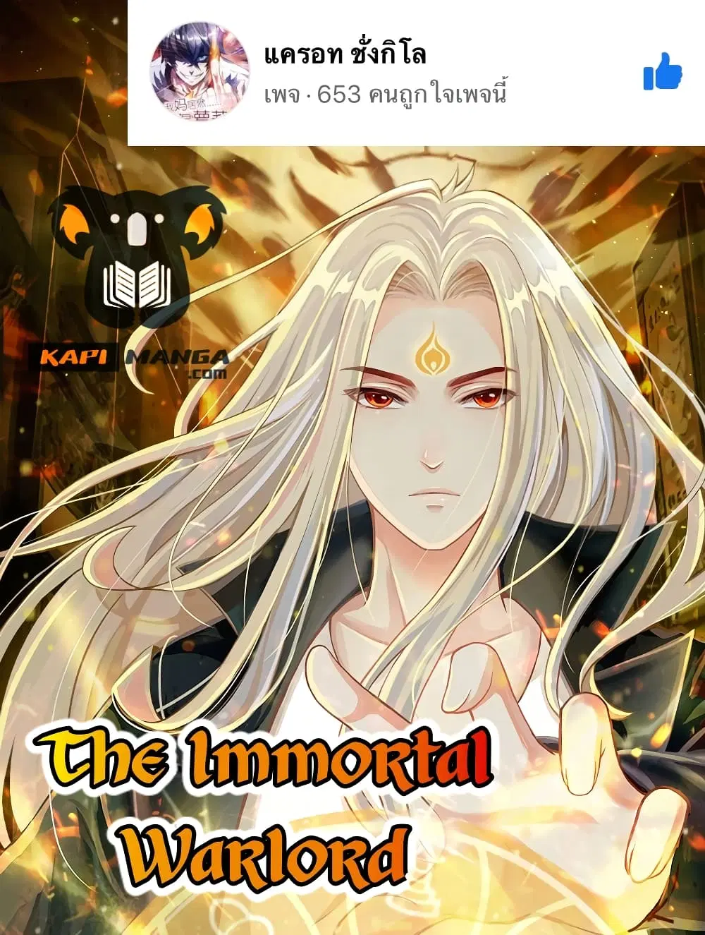 The Immortal Warlord ตอนที่ 7 หน้า 1