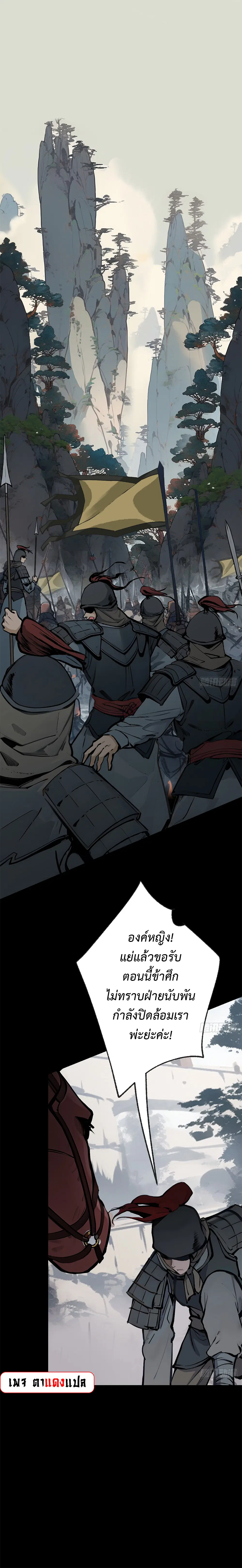 The Imperial Censor Who Can Handle It - He Speaks Truly When There's Trouble ตอนที่ 1 หน้า 1