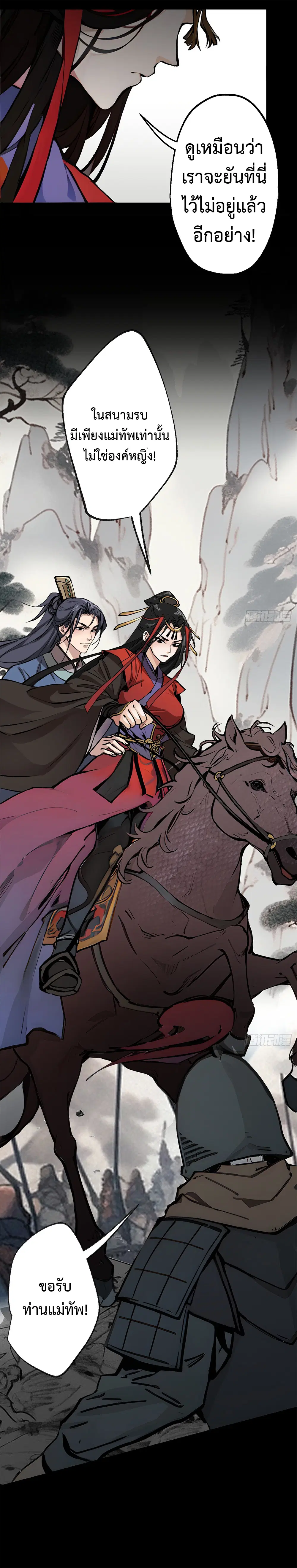 The Imperial Censor Who Can Handle It - He Speaks Truly When There's Trouble ตอนที่ 1 หน้า 2