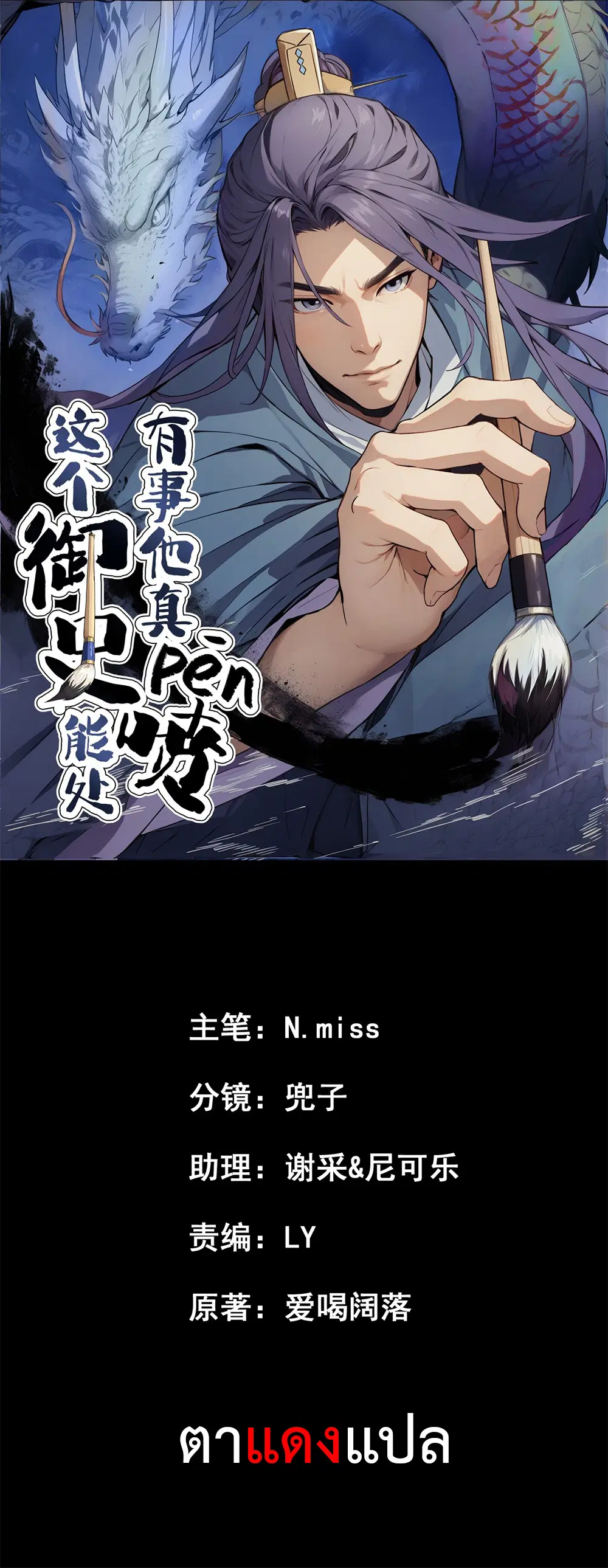 The Imperial Censor Who Can Handle It - He Speaks Truly When There's Trouble ตอนที่ 2 หน้า 1