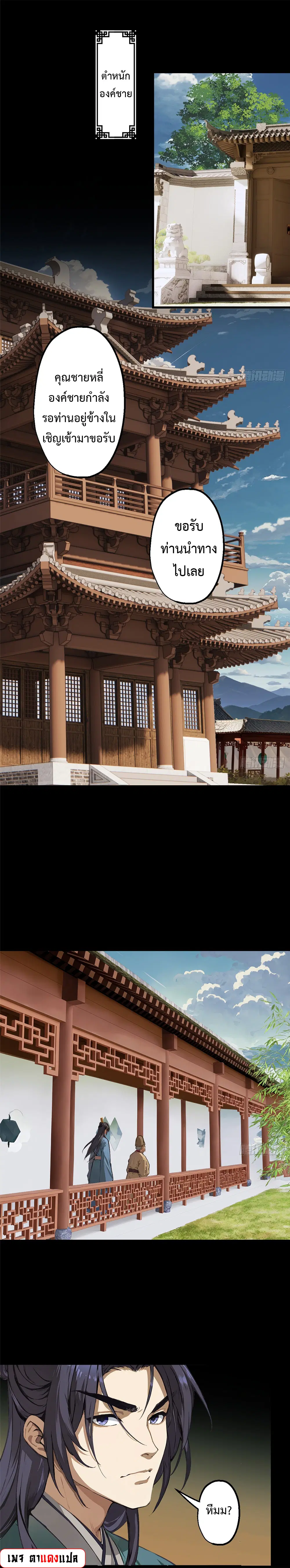 The Imperial Censor Who Can Handle It - He Speaks Truly When There's Trouble ตอนที่ 2 หน้า 2