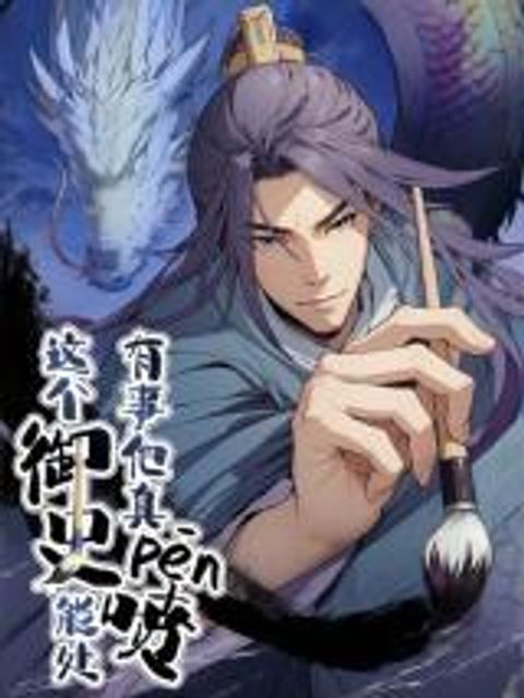 ปก The Imperial Censor Who Can Handle It - He Speaks Truly When There's Trouble มังงะจีน แปลไทย