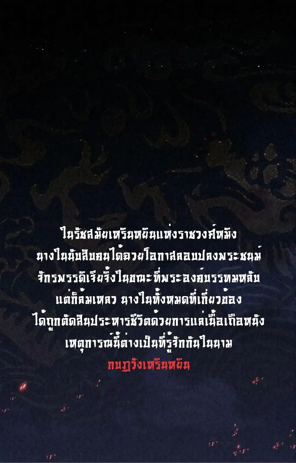 The Imperial Palace Emperor’s Guard ตอนที่ 0 หน้า 1