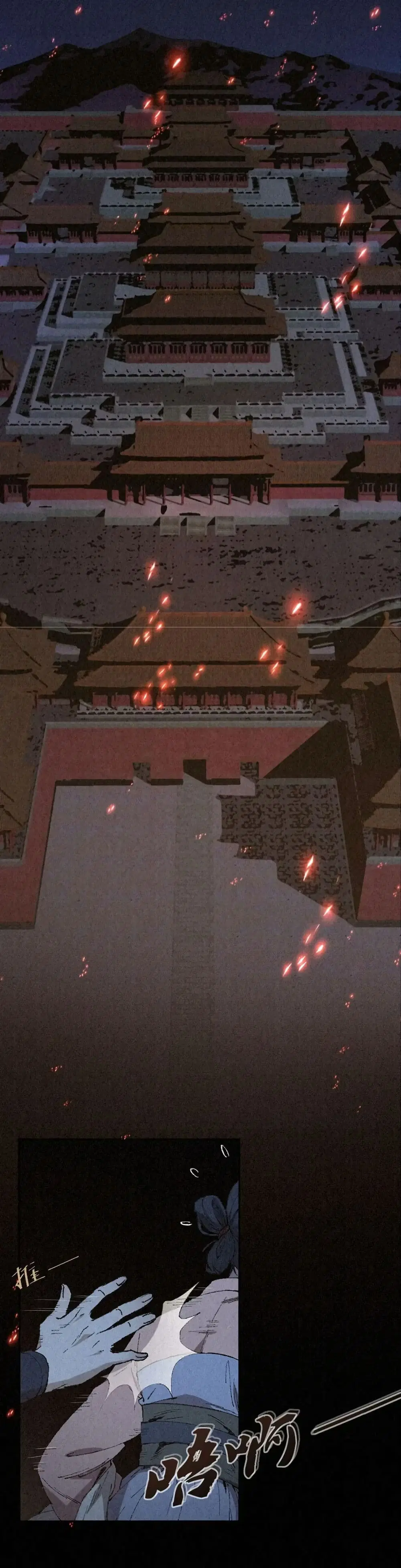 The Imperial Palace Emperor’s Guard ตอนที่ 0 หน้า 2