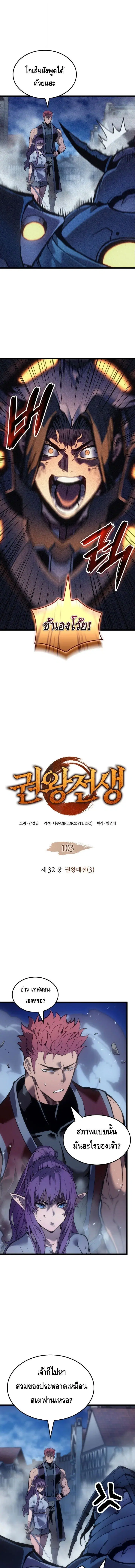 The Indomitable Martial King ตอนที่ 103 หน้า 1