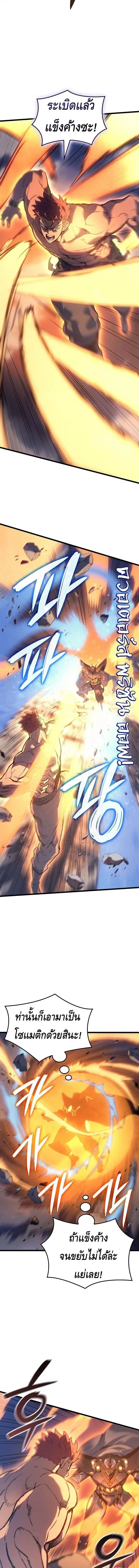 The Indomitable Martial King ตอนที่ 104 หน้า 2