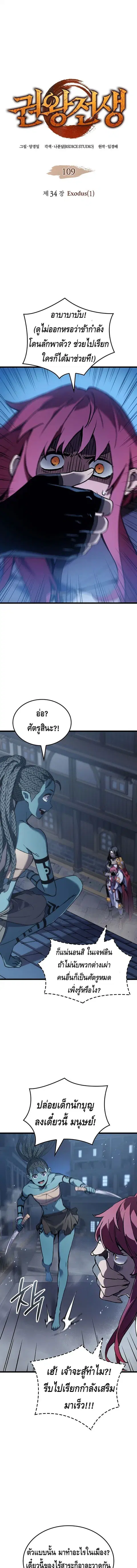 The Indomitable Martial King ตอนที่ 109 หน้า 1