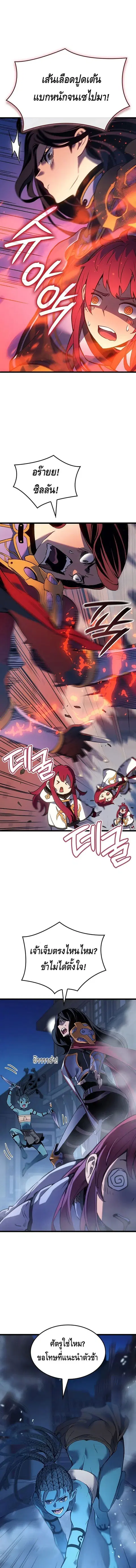 The Indomitable Martial King ตอนที่ 109 หน้า 3