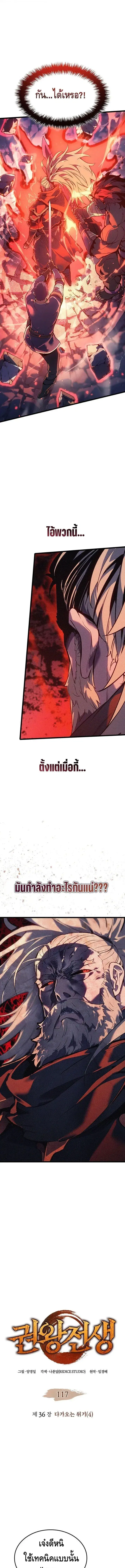 The Indomitable Martial King ตอนที่ 117 หน้า 1