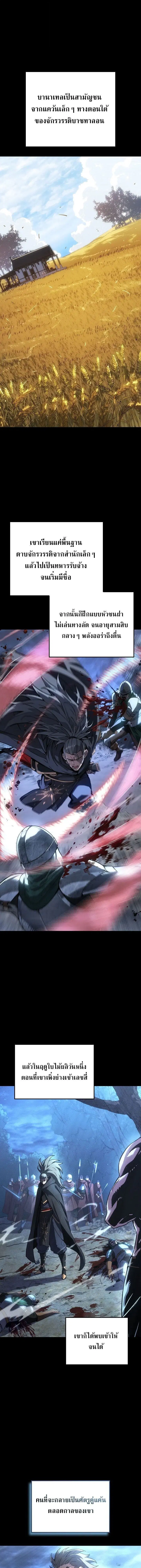 The Indomitable Martial King ตอนที่ 119 หน้า 1