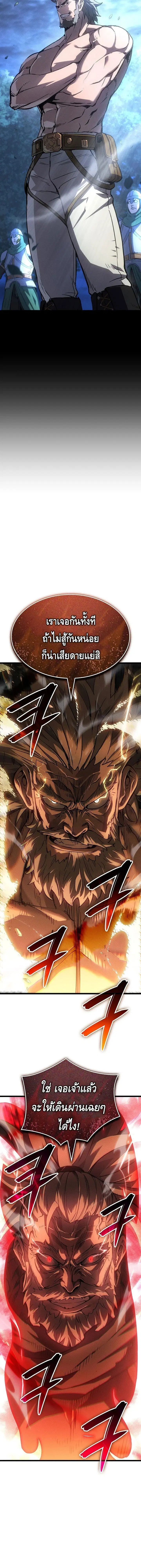 The Indomitable Martial King ตอนที่ 119 หน้า 2
