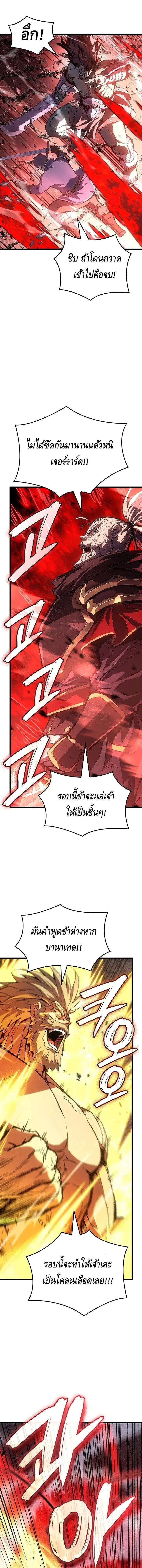 The Indomitable Martial King ตอนที่ 119 หน้า 3