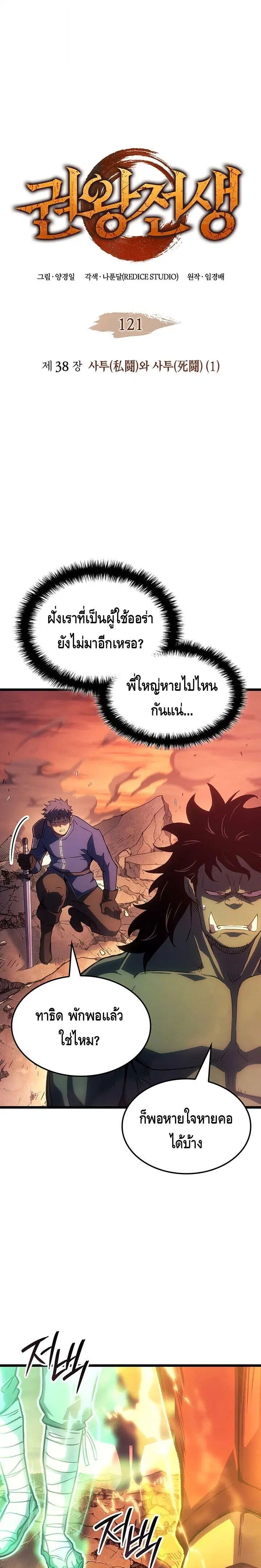 The Indomitable Martial King ตอนที่ 121 หน้า 1
