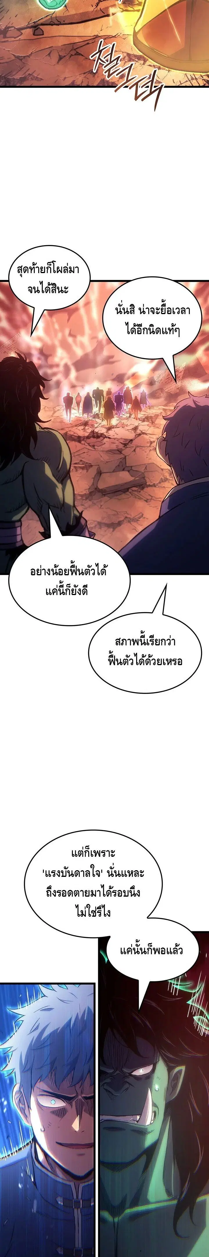 The Indomitable Martial King ตอนที่ 121 หน้า 2
