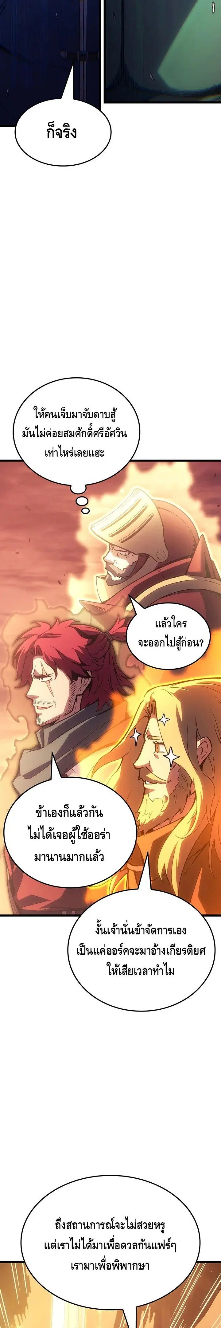 The Indomitable Martial King ตอนที่ 121 หน้า 3