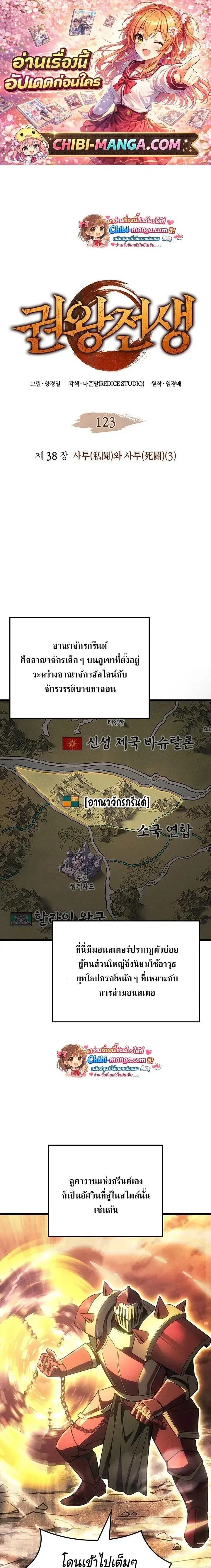 The Indomitable Martial King ตอนที่ 123 หน้า 1