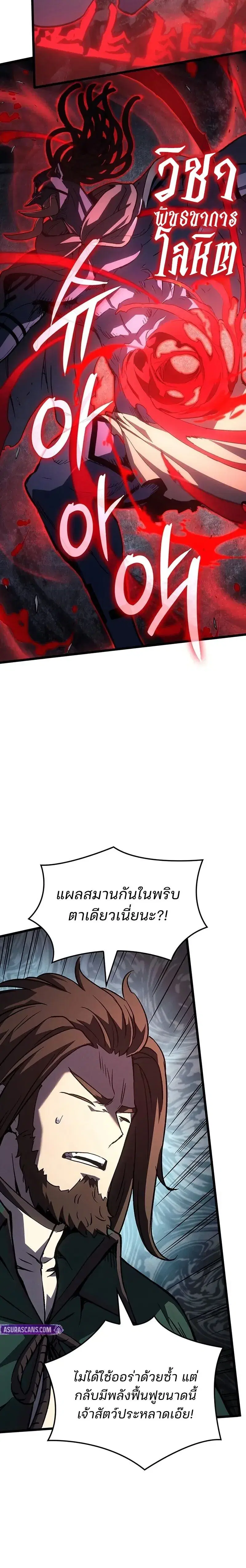 The Indomitable Martial King ตอนที่ 124 หน้า 2