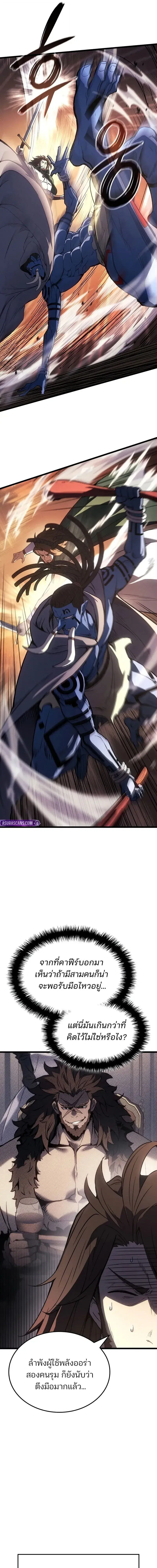 The Indomitable Martial King ตอนที่ 124 หน้า 3
