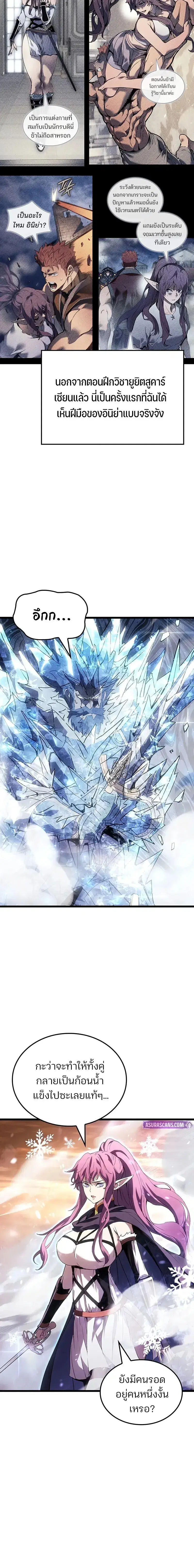 The Indomitable Martial King ตอนที่ 125 หน้า 2
