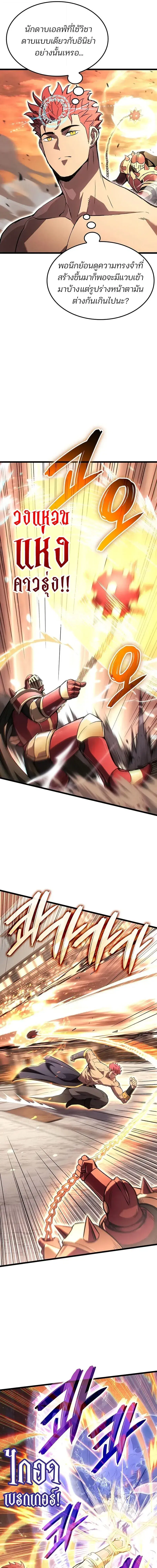 The Indomitable Martial King ตอนที่ 125 หน้า 3
