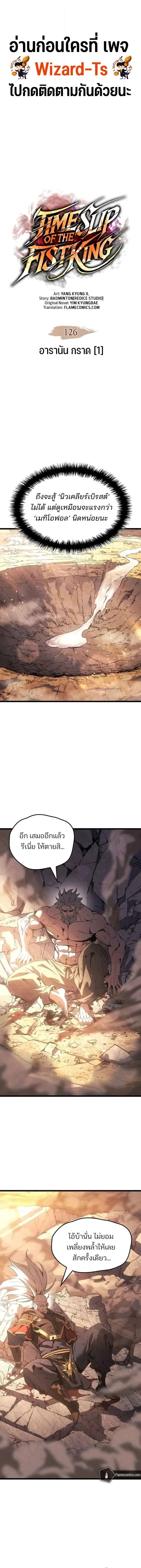 The Indomitable Martial King ตอนที่ 126 หน้า 1