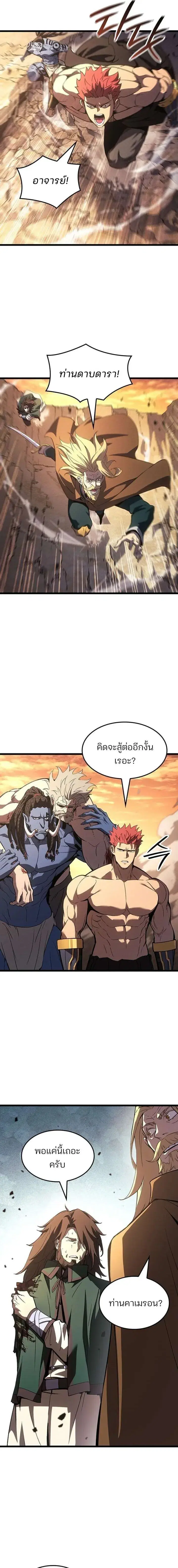 The Indomitable Martial King ตอนที่ 126 หน้า 2