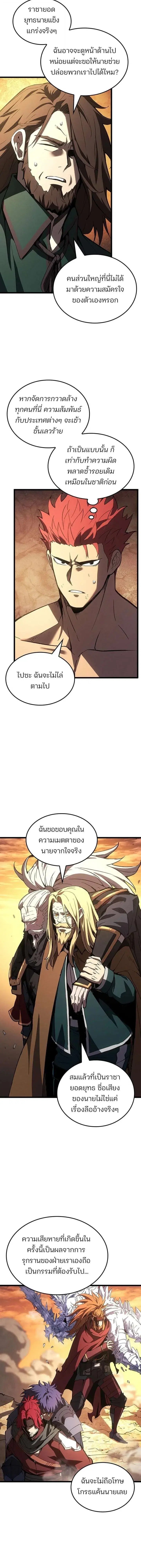 The Indomitable Martial King ตอนที่ 126 หน้า 3