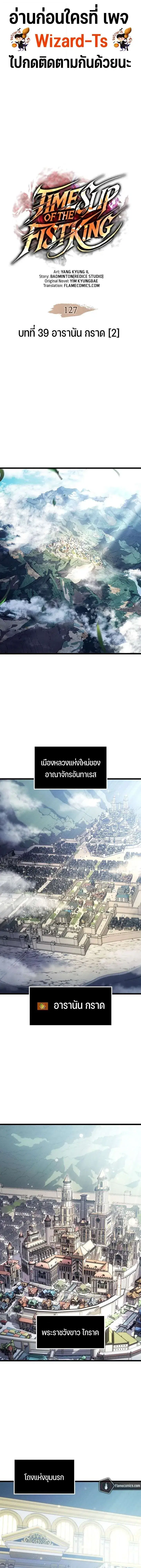 The Indomitable Martial King ตอนที่ 127 หน้า 1