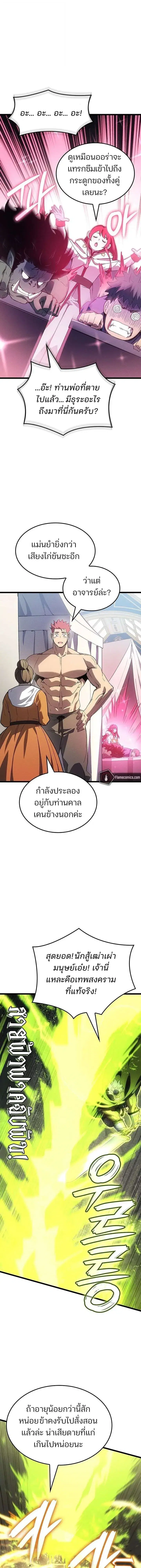 The Indomitable Martial King ตอนที่ 127 หน้า 3