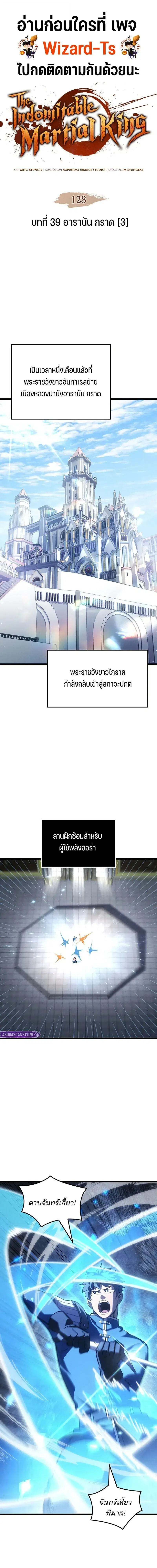 The Indomitable Martial King ตอนที่ 128 หน้า 1