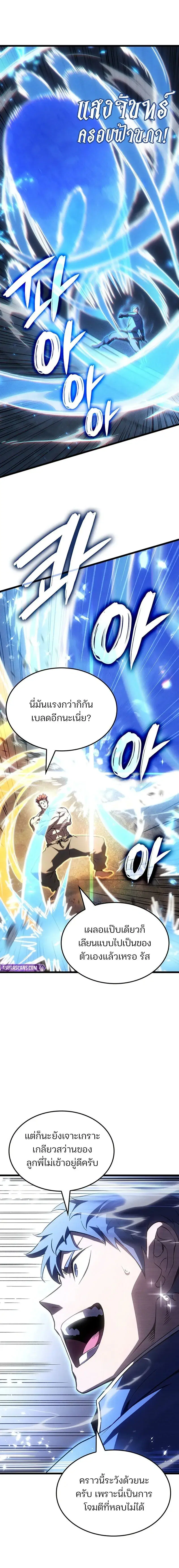 The Indomitable Martial King ตอนที่ 128 หน้า 2