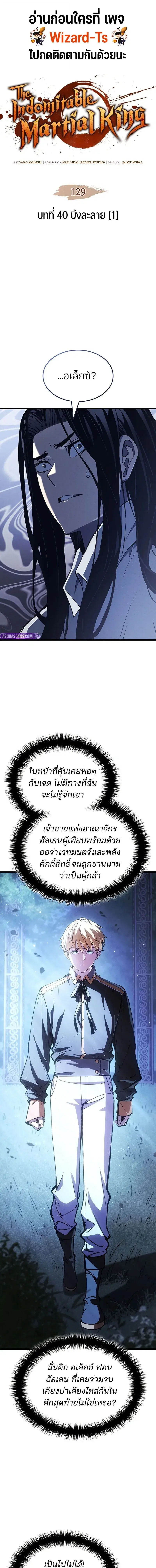 The Indomitable Martial King ตอนที่ 129 หน้า 1