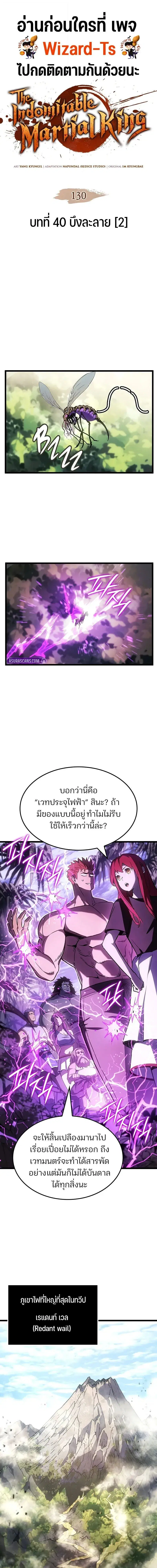 The Indomitable Martial King ตอนที่ 130 หน้า 1