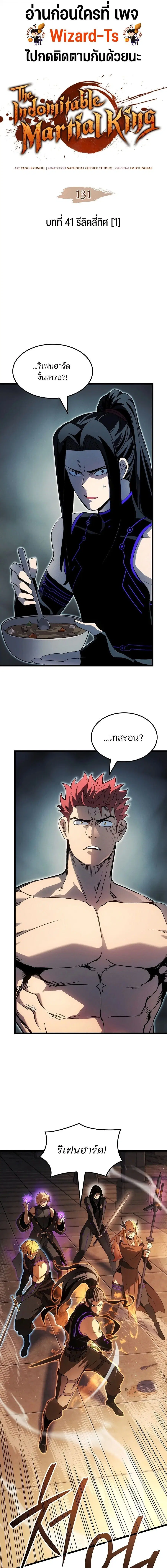 The Indomitable Martial King ตอนที่ 131 หน้า 1