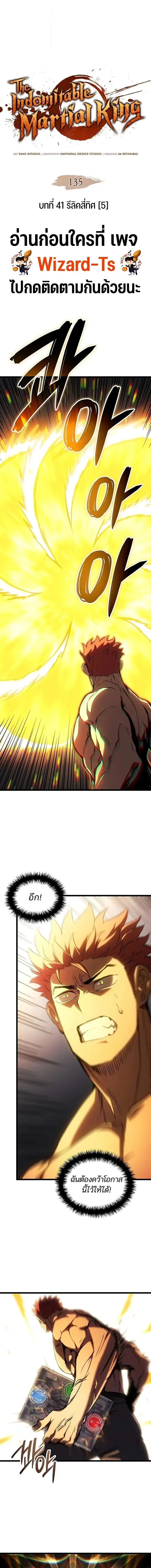 The Indomitable Martial King ตอนที่ 135 หน้า 1
