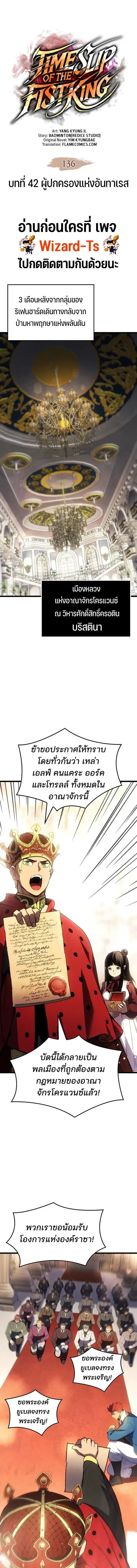 The Indomitable Martial King ตอนที่ 136 หน้า 1