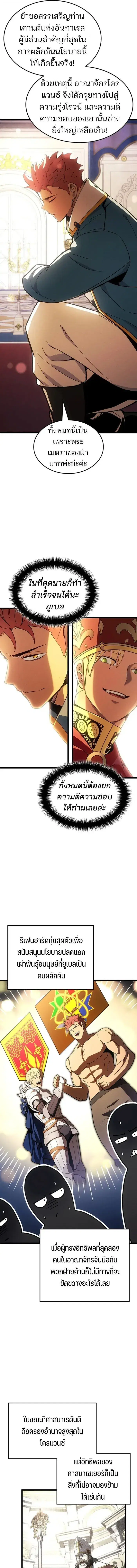 The Indomitable Martial King ตอนที่ 136 หน้า 3