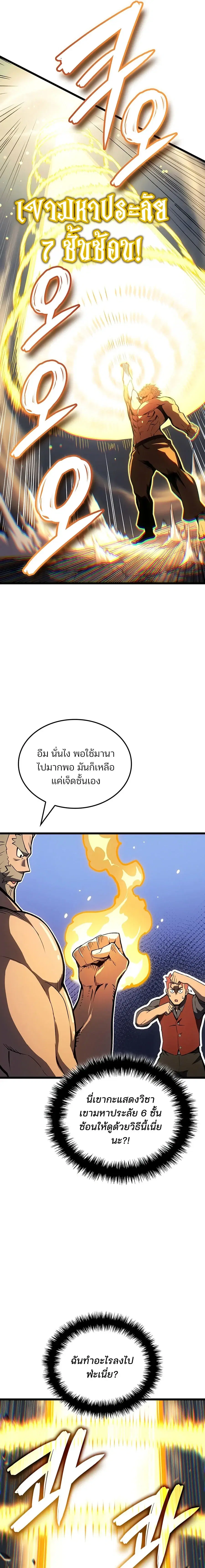 The Indomitable Martial King ตอนที่ 137 หน้า 2