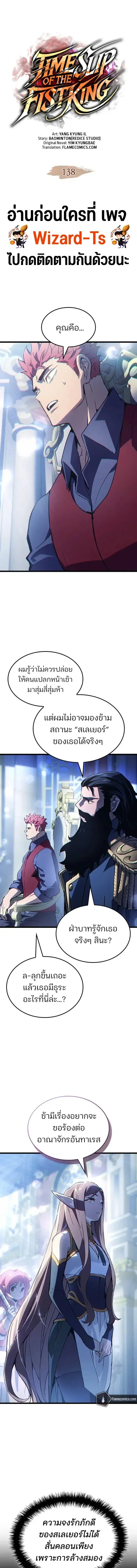 The Indomitable Martial King ตอนที่ 138 หน้า 1