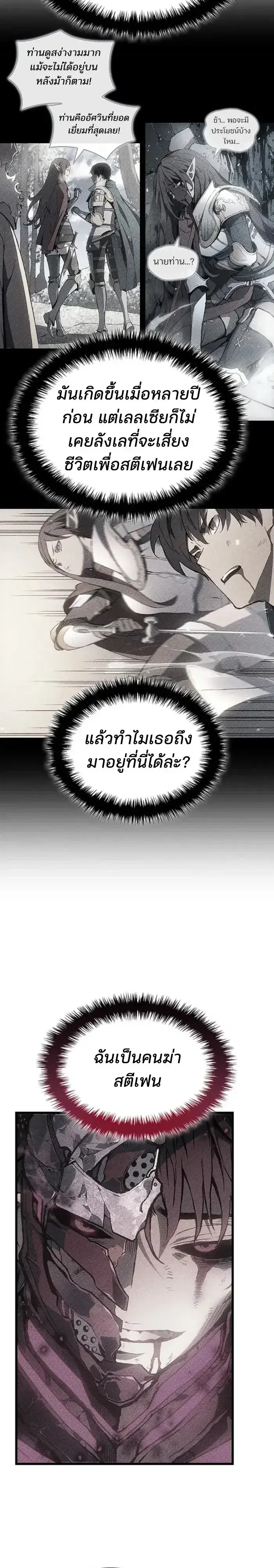 The Indomitable Martial King ตอนที่ 138 หน้า 2