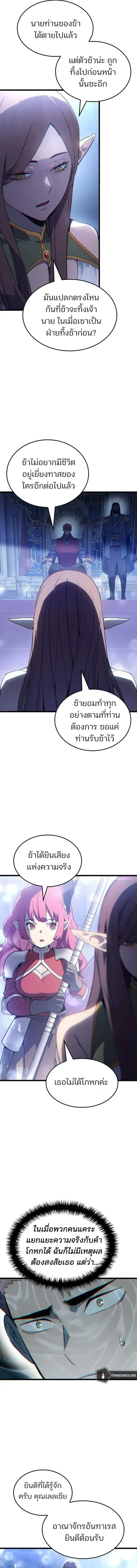 The Indomitable Martial King ตอนที่ 138 หน้า 3